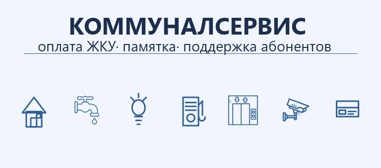 КОММУНАЛСЕРВИС — Охта